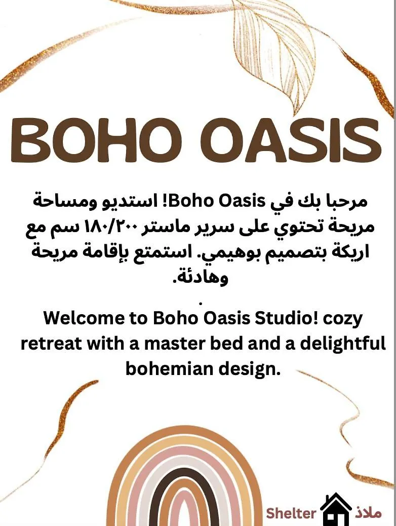 Апартаменты استوديو واحة البـوهّو Boho Oasis Эр-Рияд